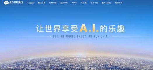 科大訊飛人工智能軟件及應(yīng)用市場占有率穩(wěn)居第一，人工智能應(yīng)用軟件開發(fā)前景廣闊